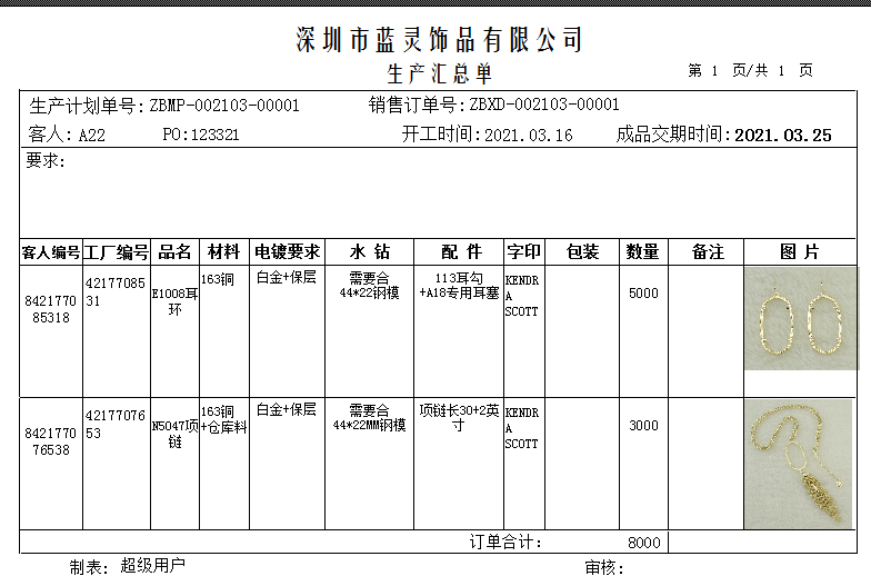 飾品生産彙總單.png