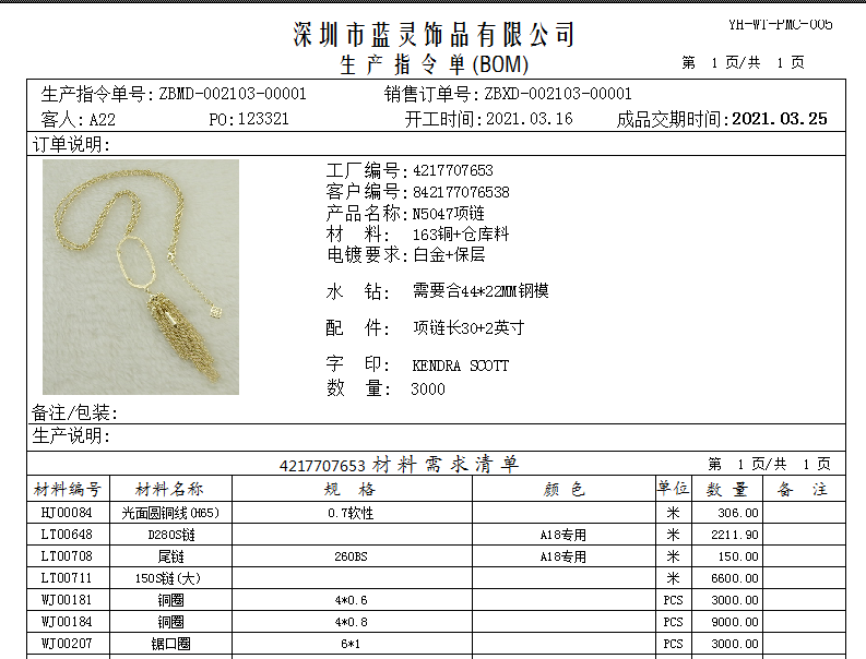 飾品生産指令單.png