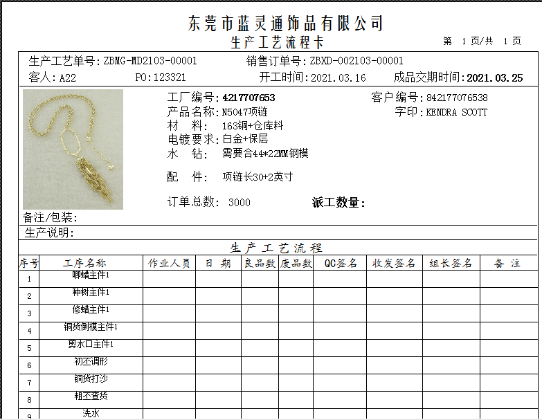 飾品生産工藝流程卡.png