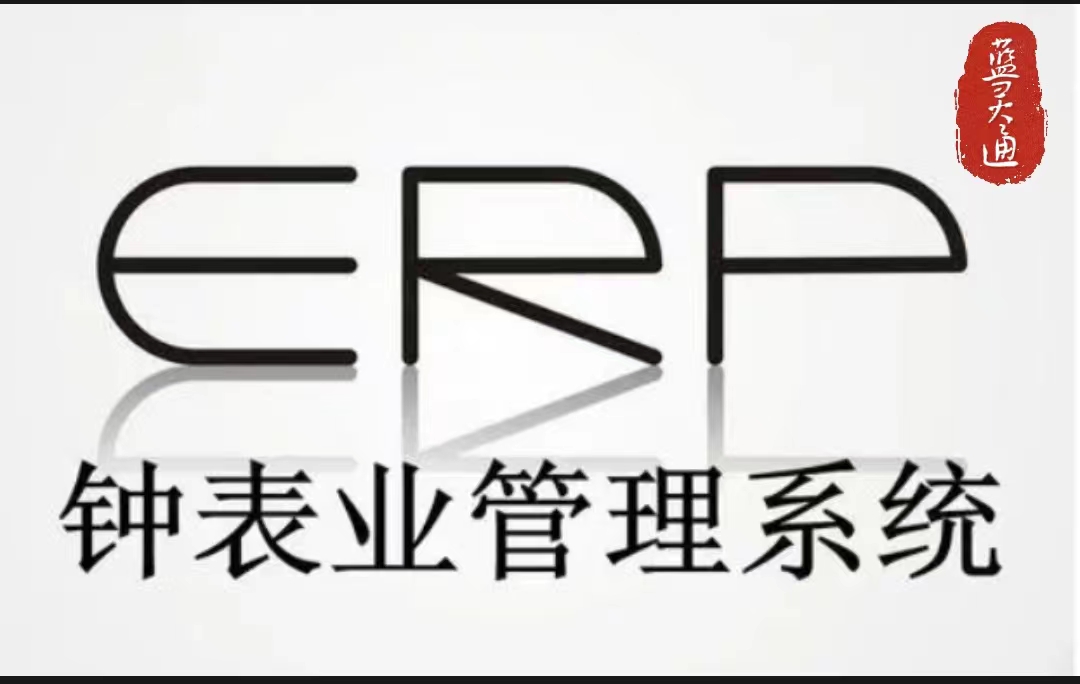 鍾表業管理系統封面2.jpg