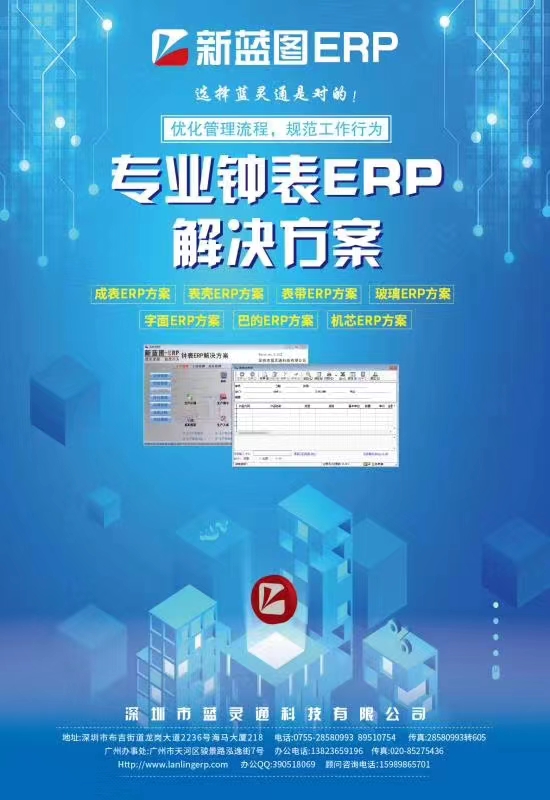 鍾表ERP解決方案宣傳單.jpg