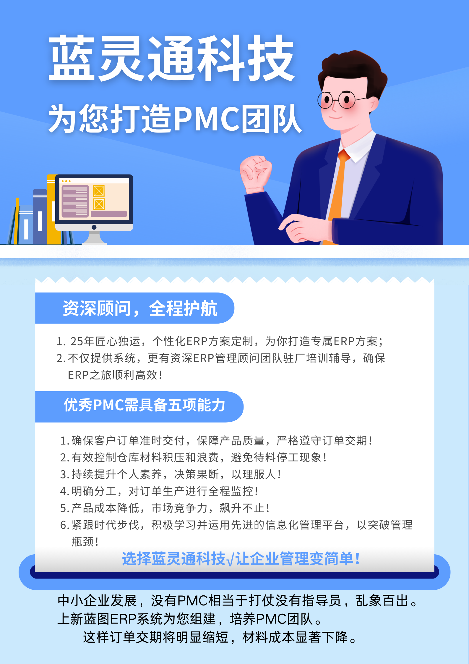 爲您打造PMC團隊.png