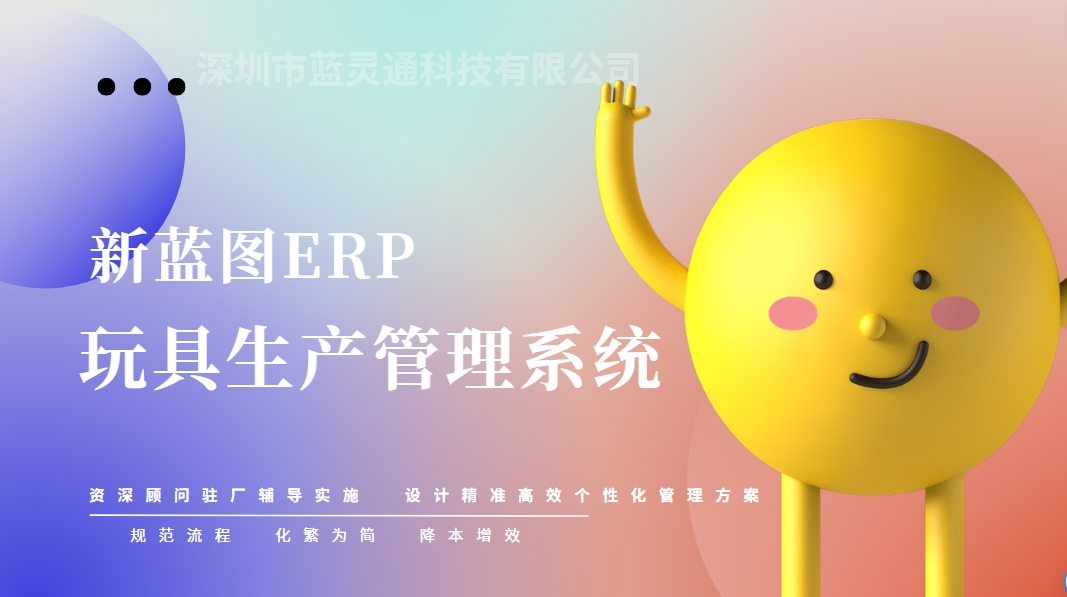 玩具生産管理系統.png