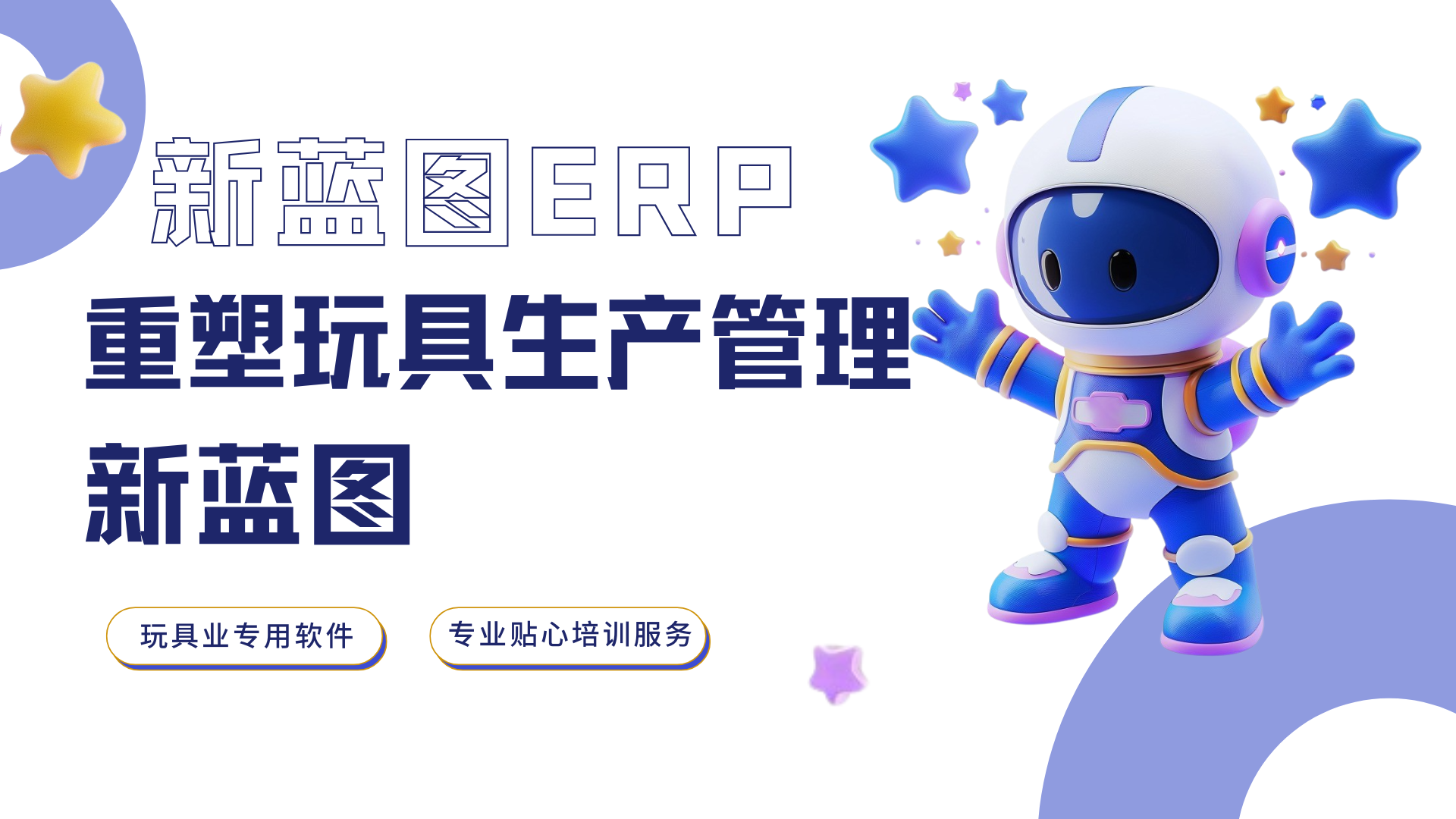重塑玩具生産管理新藍圖.png
