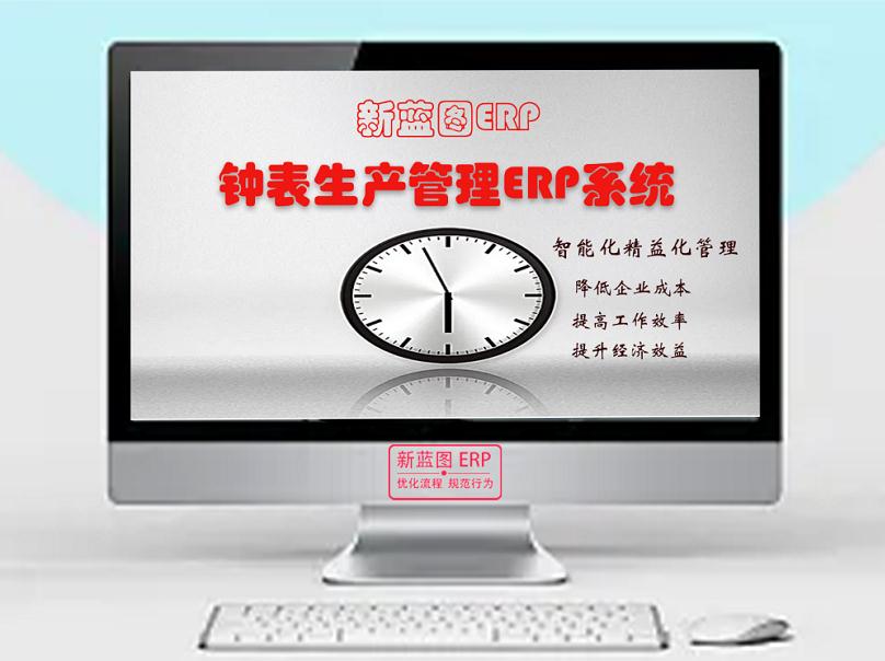 鍾表ERP系統主圖.jpg